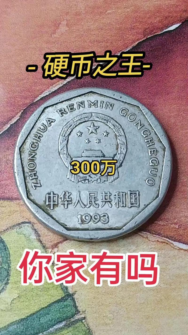 1993年一角梅花硬币值多少钱? 咨询与估价指南