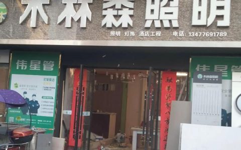 木林森是什么档次？从园艺植物看木林森品牌的定位与价值