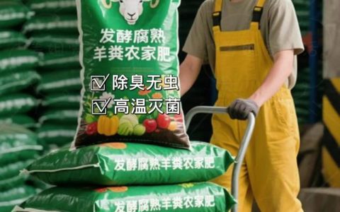 农家肥羊粪怎么发酵？掌握这5个关键步骤，让肥效翻倍还不烧根