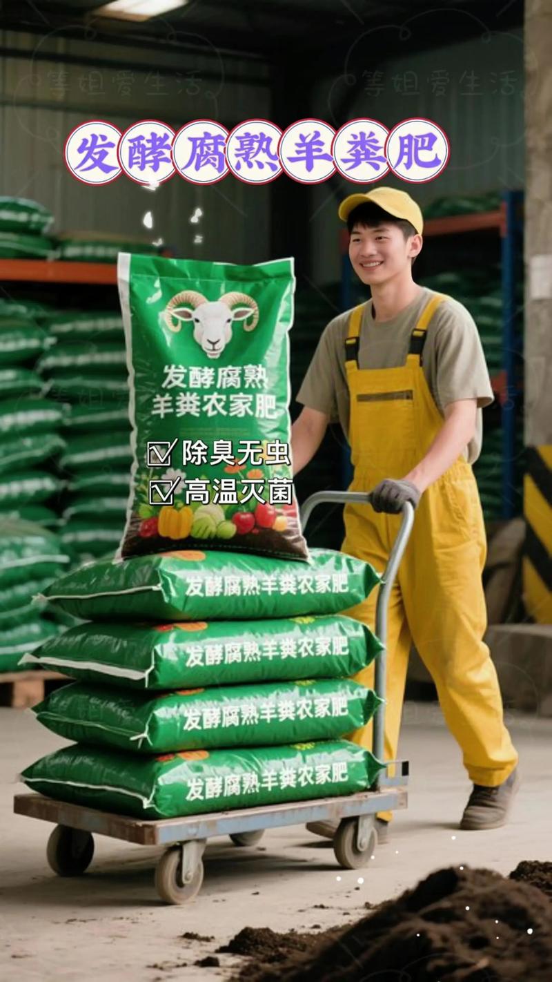 农家肥羊粪怎么发酵?掌握这5个关键步骤,让肥效翻倍还不烧根 一、准备工作:原料与场地
