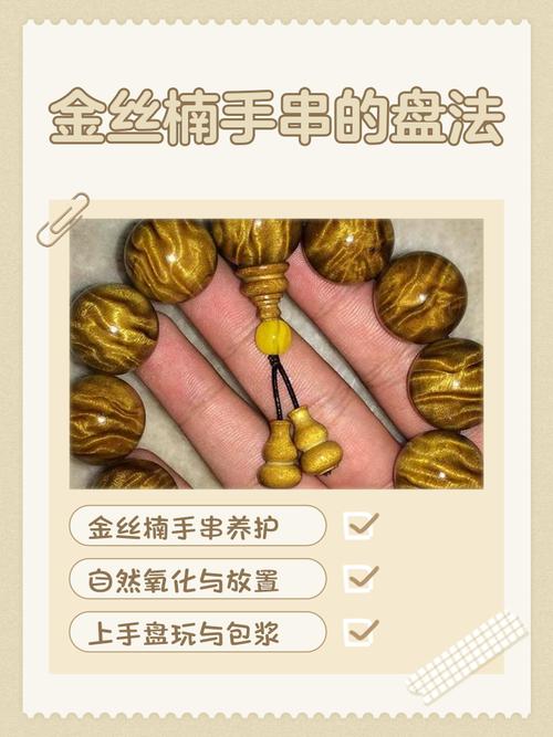 金丝楠木可以盘玩吗?详解盘玩技巧与注意事项 适合盘玩的金丝楠木制品