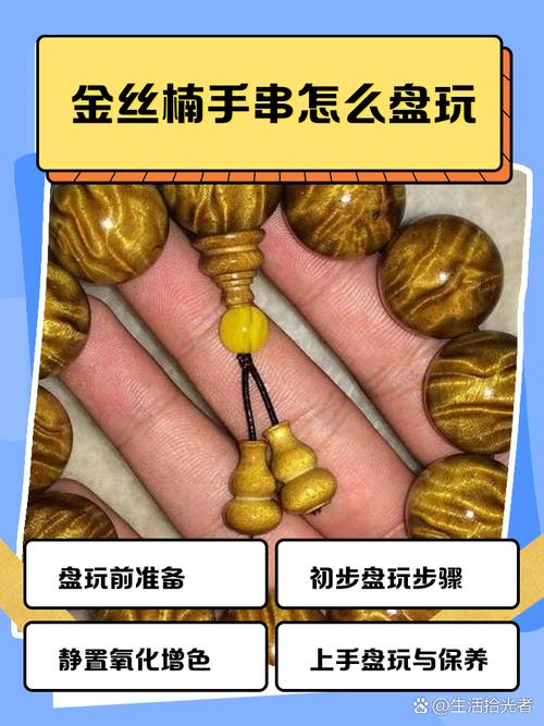 金丝楠木可以盘玩吗?详解盘玩技巧与注意事项 常见误区与纠偏