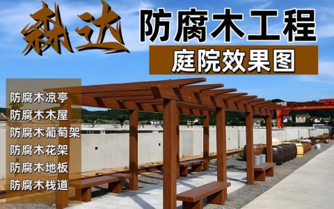 防腐木价格多少钱一立方？2026年市场报价与影响因素解析