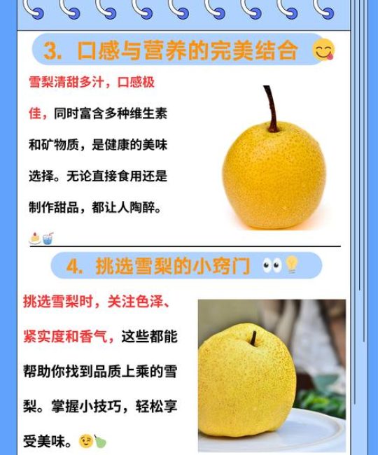 雪花梨与雪梨终极对比：哪个更适合你的家庭果园？
