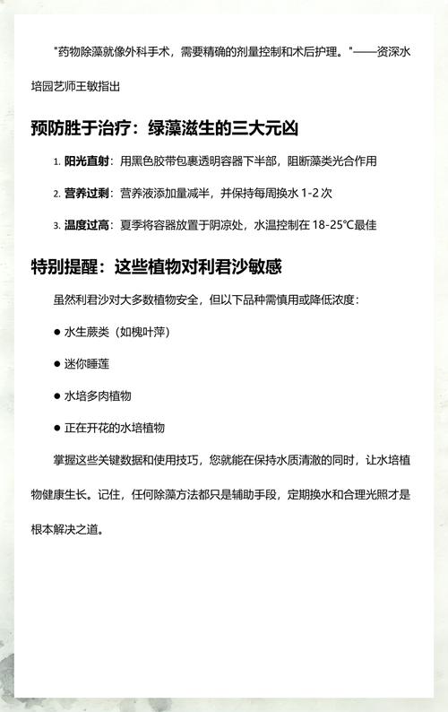 如何去除水培植物中的绿藻?5种有效方法(附浓度与操作步骤) 五种去除方法的操作步骤与剂量