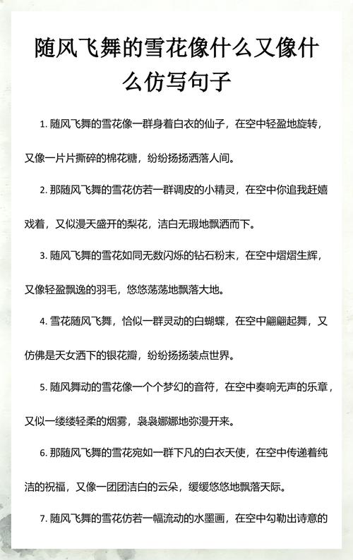 雪花有时候像什么有时候像什么 雪飘空中,有时候像柳絮,有时候像碎云
