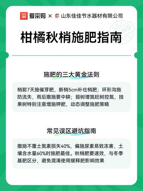 柑橘小苗施肥核心是“一梢两肥”,定植后第一年追肥4次,每次每株30-50克高氮复合肥 柑橘小苗施肥常见误区与修正方案,避免烧根和肥害