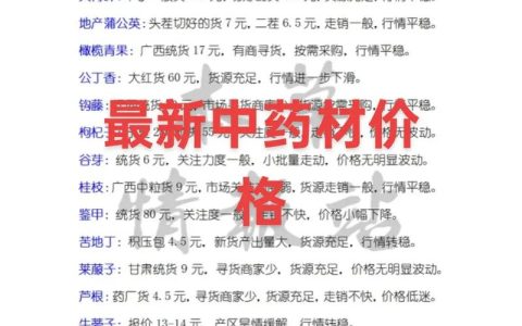 虎鞭草多少钱一克？2025年市场参考价格与选购指南