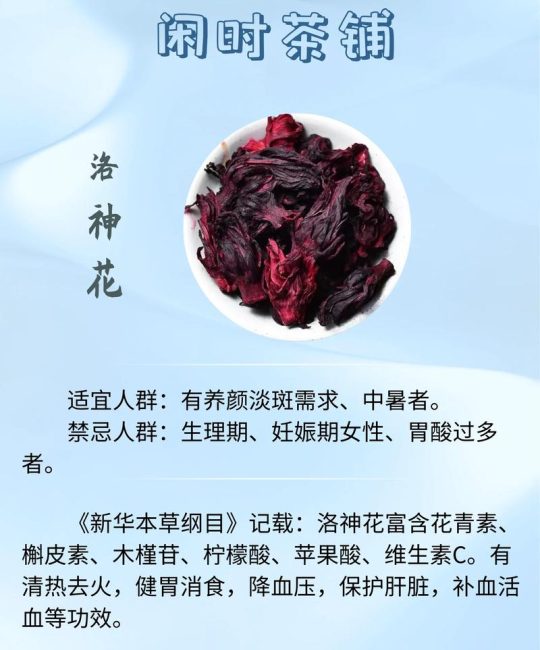 女人吃洛神花有什么好处？食用、药用与安全注意事项全解析