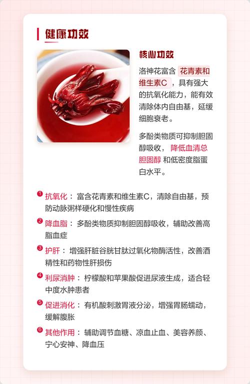 女人吃洛神花有什么好处?食用、药用与安全注意事项全解析 二、药用常识:传统记载与成分特征(仅供了解,不可自行用药)