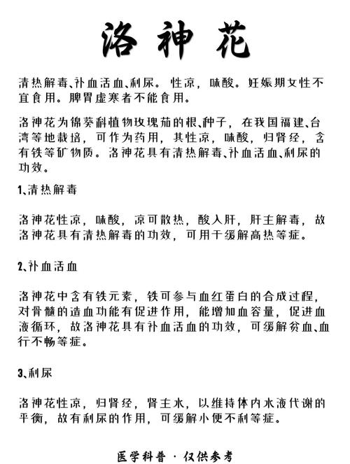 女人吃洛神花有什么好处?食用、药用与安全注意事项全解析 三、安全性提示:注意事项与禁忌人群