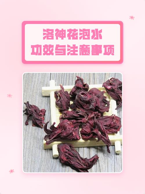 女人吃洛神花有什么好处?食用、药用与安全注意事项全解析 五、总结与警示
