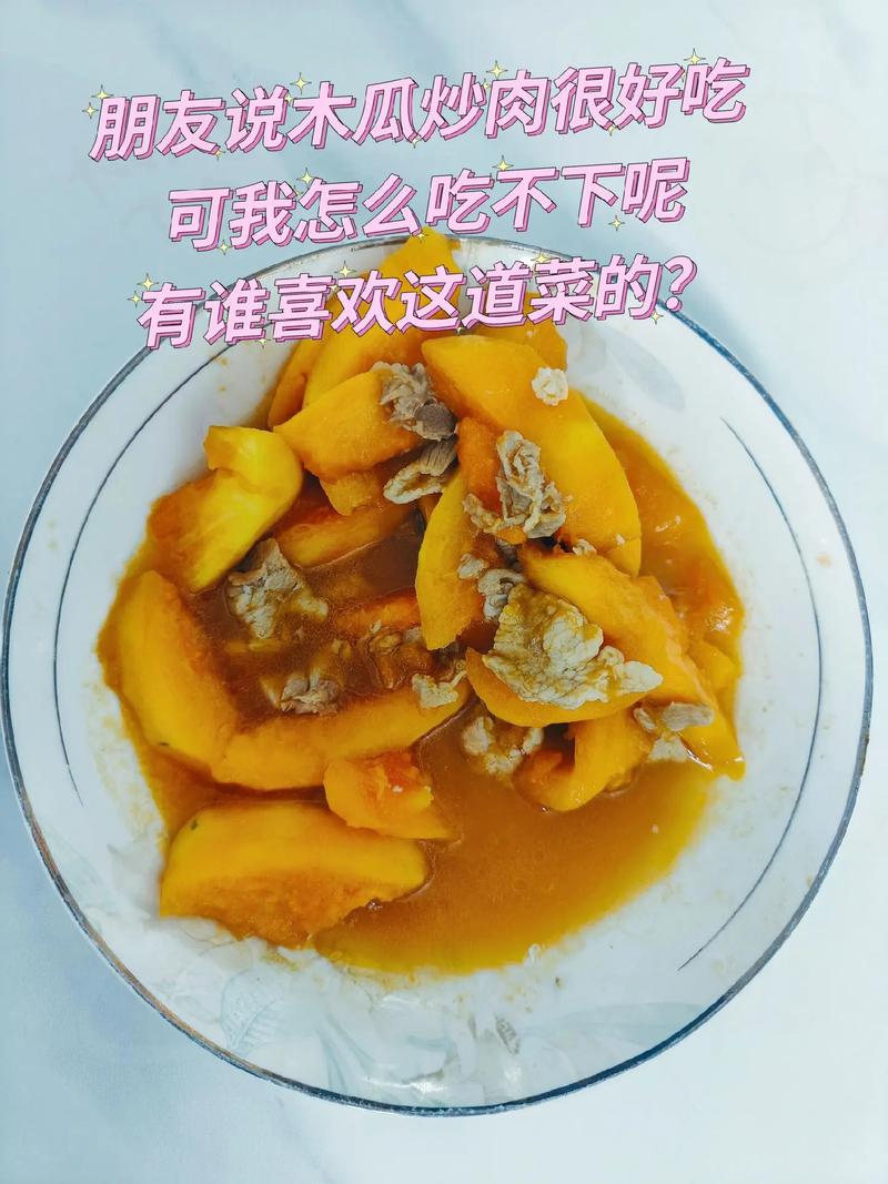 木瓜怎么炒好吃?从种植到上桌的完全指南 准备工作:青木瓜的处理秘诀