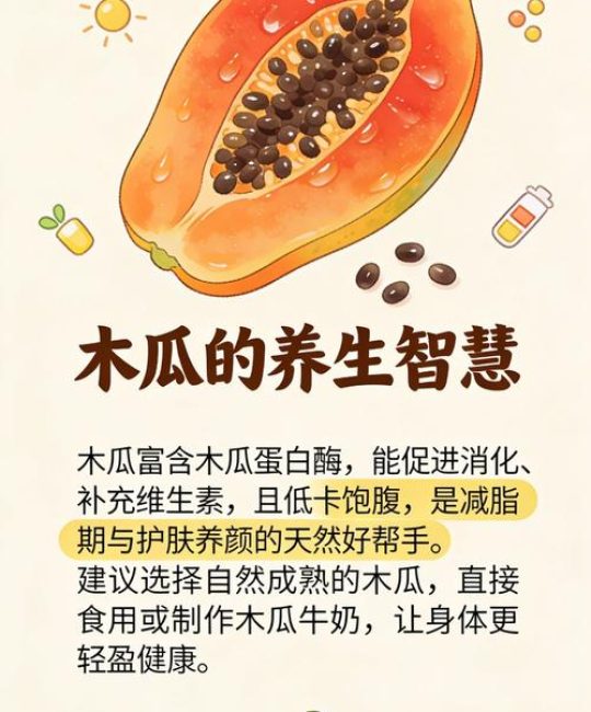 木瓜有什么作用和功效？中药木瓜与水果木瓜的区别与食用指南