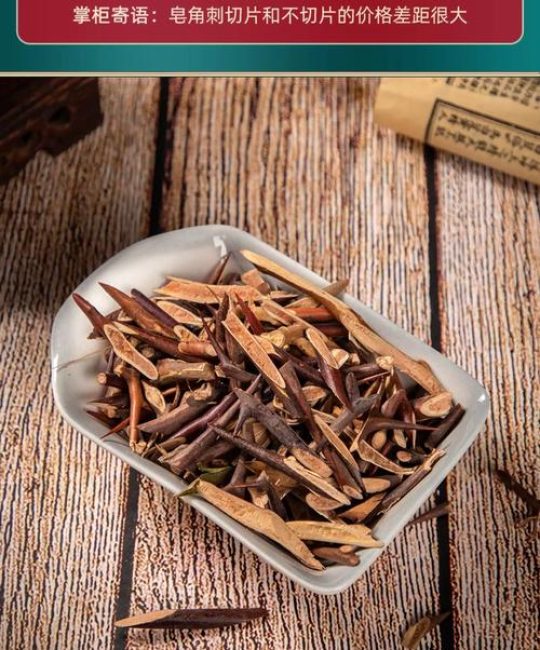 天丁皂角刺的功效与作用：消肿排脓的传统中药