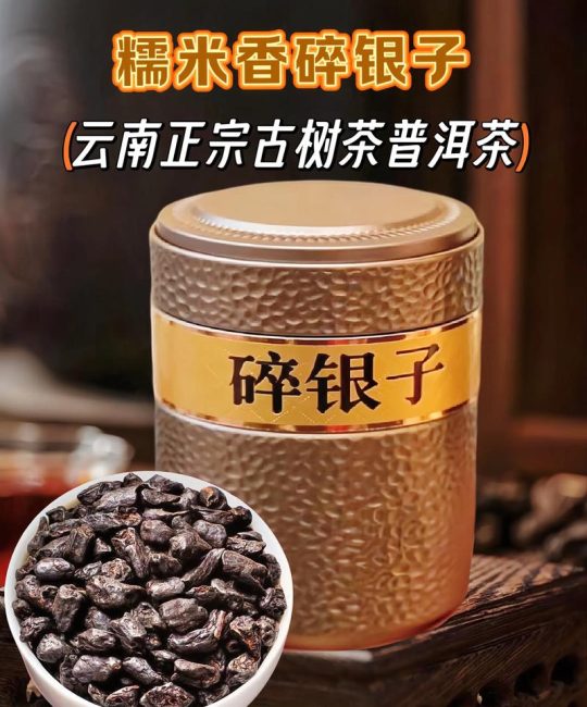 古树碎银子是什么茶？一段关于普洱熟茶中“碎银子”的科普与品鉴
