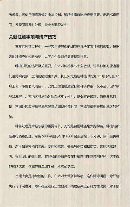 白术种植技术指南——七个关键环节确保高成活率 浇定根水
