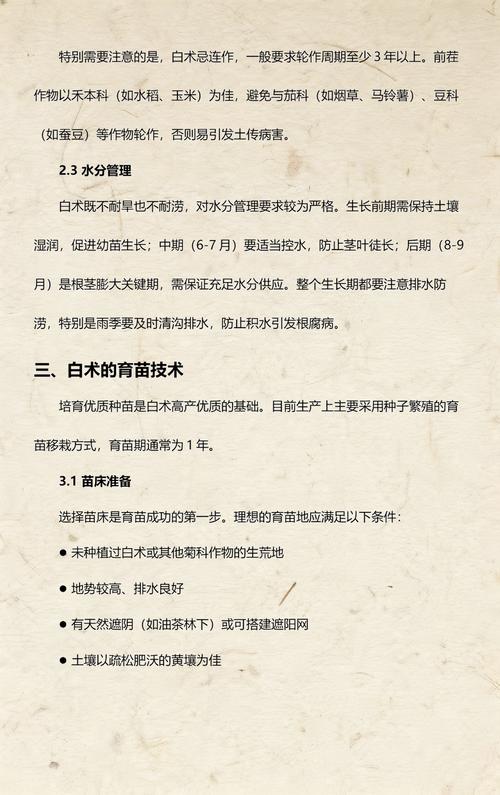 白术种植技术指南——七个关键环节确保高成活率 成活注意事项