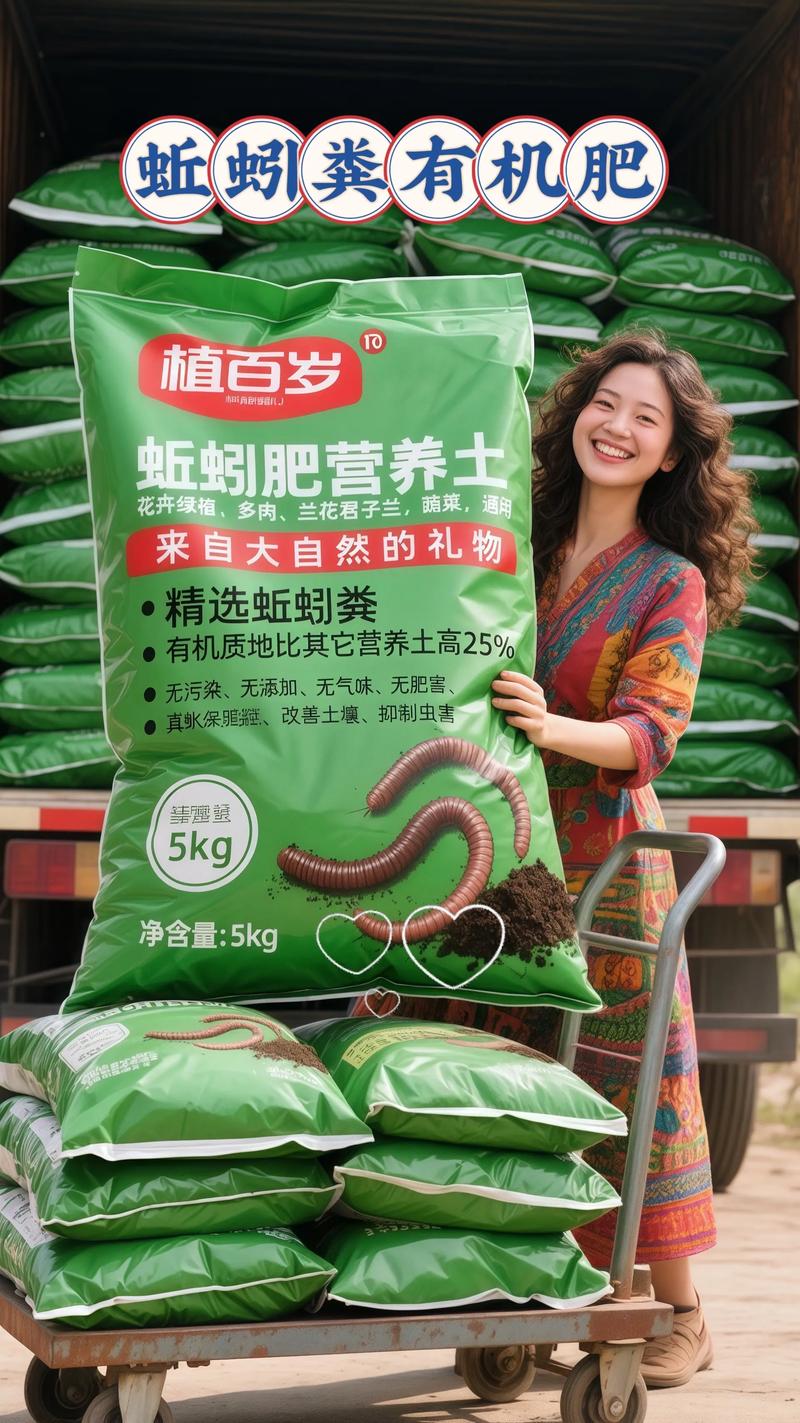 蚯蚓粪有机肥多少钱一吨?2025年最新价格参考与影响因素全解析 产地因素:原料与物流成本差异