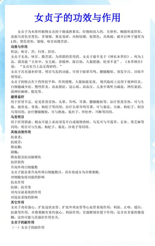 女贞果实(女贞子)的功效与作用详解 参考资料