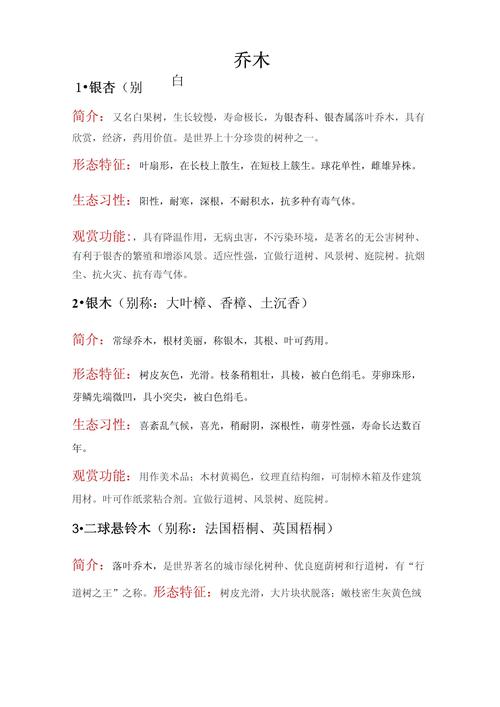 乔木大树移栽与养护全攻略(树形·遮荫·行道树·庭院) 乔木大树移栽与养护全攻略(树形·遮荫·行道树·庭院)