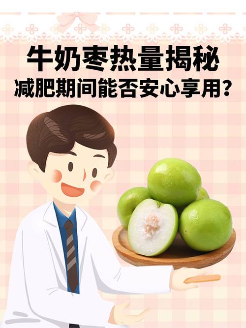 减肥期间能吃红枣吗?红枣的功效与安全食用指南 减肥期间能吃红枣吗?红枣的功效与安全食用指南