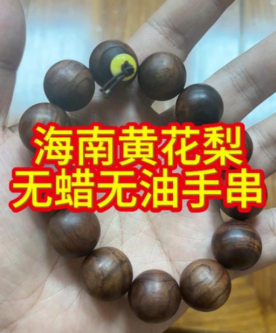 18黄花梨手串多少克？从园艺栽培到成品重量的全解析
