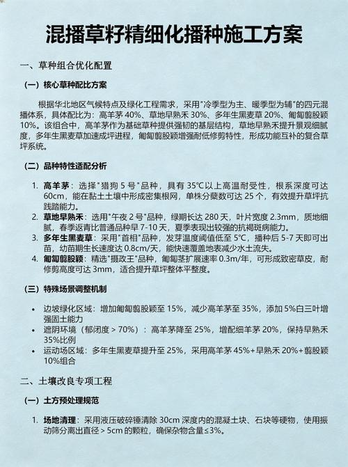混播草籽一斤能种多少平米?播种量计算与实用指南 混播草籽的规格定义:为何用量不固定?