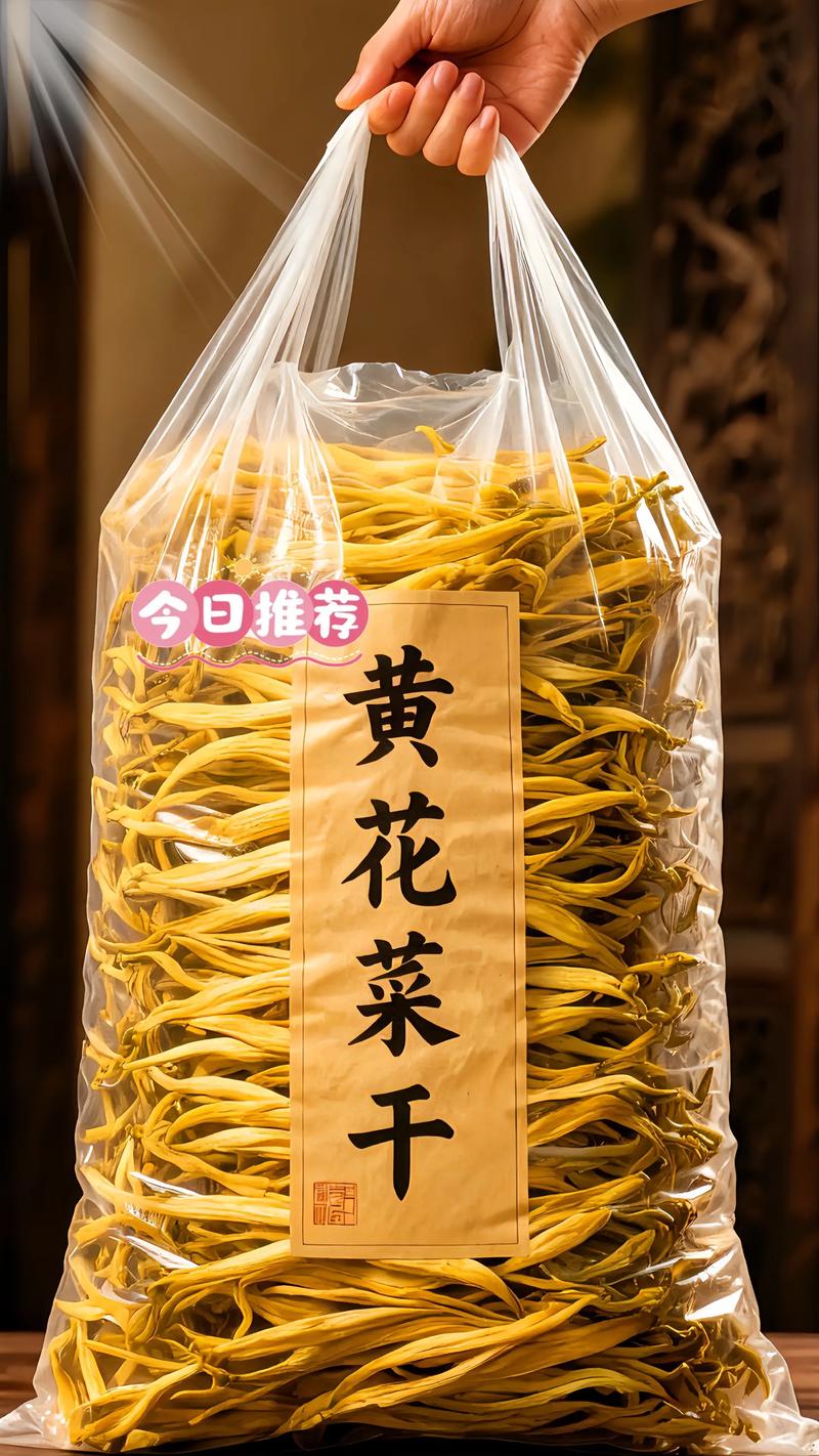 干黄花菜50元一斤贵不贵?从种植成本到市场行情全解析 二、价格差异的背后:产地、等级与加工方式