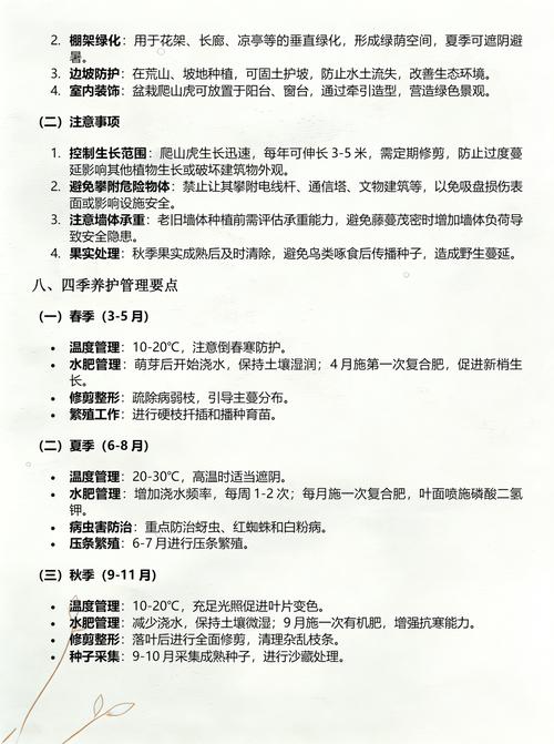 爬山虎育苗全攻略:从扦插到移栽的精准操作指南 哪种繁殖方式最适合你家爬山虎?三种方法对比