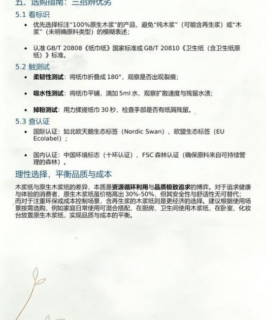 木浆纸和原生木浆纸有什么区别