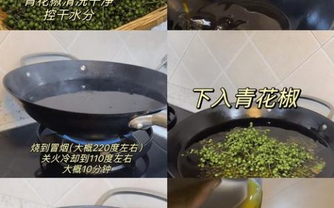 从种植到餐桌：自制青花椒油全攻略