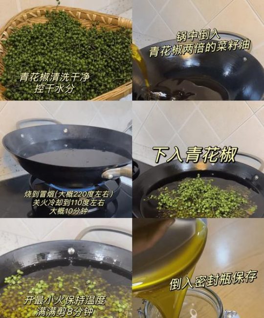 从种植到餐桌：自制青花椒油全攻略