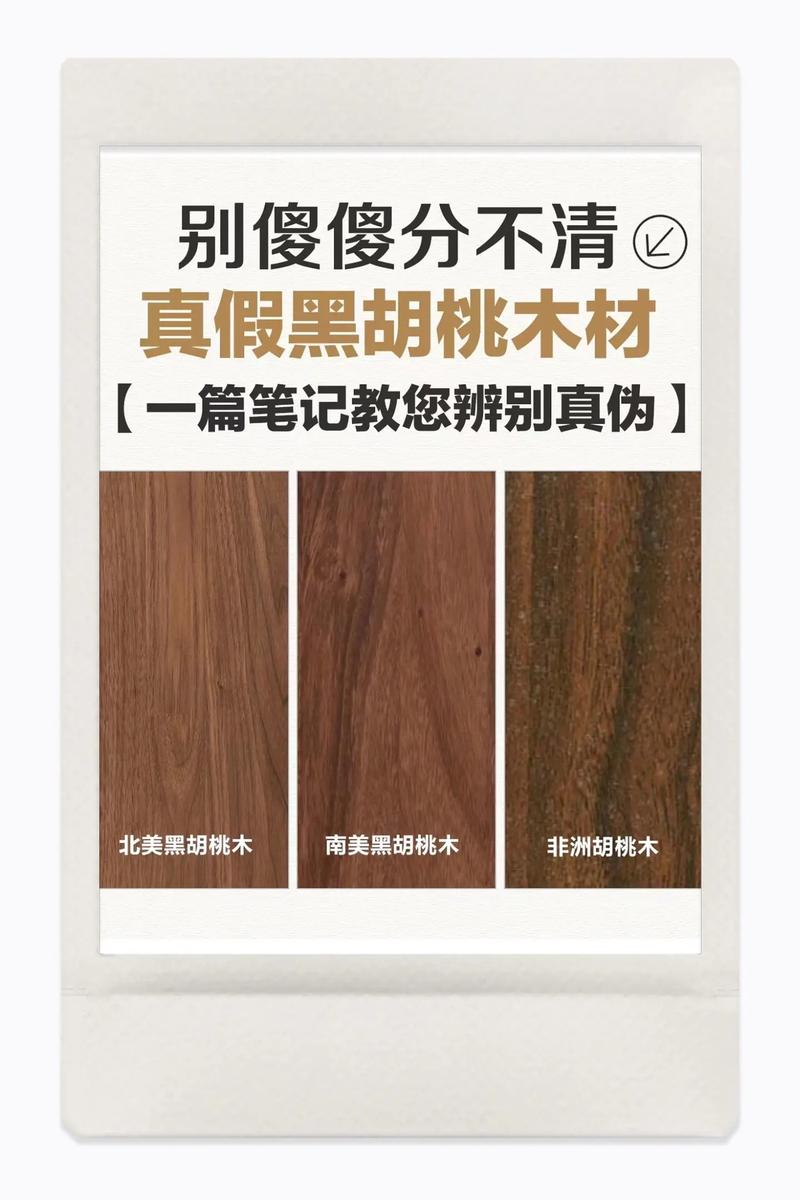 胡桃木和黑胡桃木的区别:2026年木材选购全指南 胡桃木和黑胡桃木的区别:2026年木材选购全指南