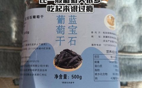 蓝宝石葡萄干价格多少钱一斤？规格、产地、采购量影响报价
