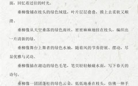 垂柳像什么的比喻句大全：描写垂柳的优美句子与写作技巧
