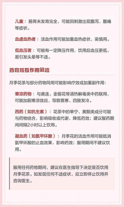 月季花可以泡水喝吗?安全饮用指南与禁忌 常见误区