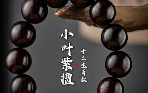 小叶紫檀有什么功效？一文读懂其药用与安全常识