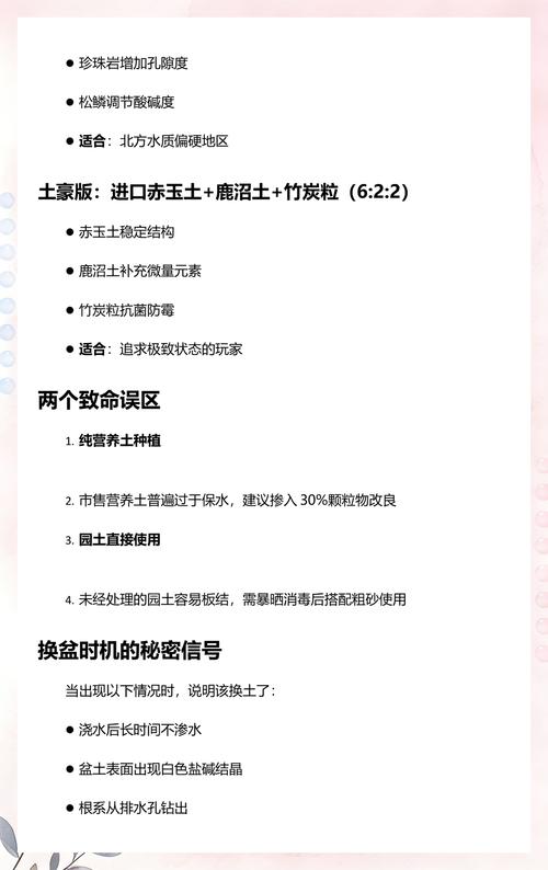 花卉种植土怎么配?一份可量化的家庭配土全攻略 一、通用基础配方(体积比)