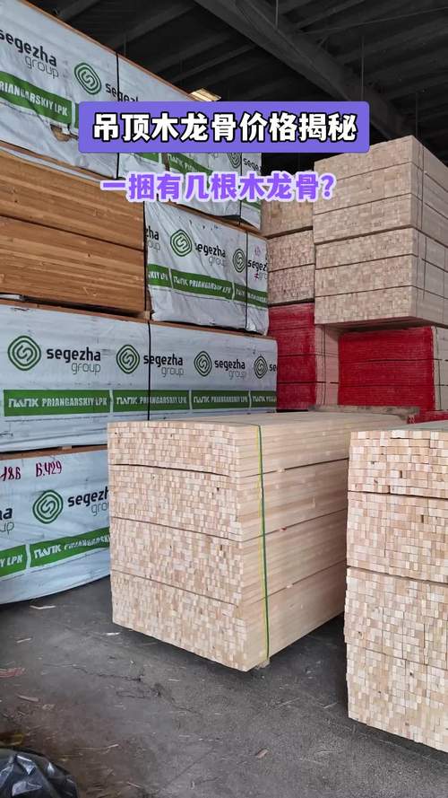 吊顶木龙骨价格多少钱?2025年参考区间与五大影响因素分析 数量:零买与批量差价显著