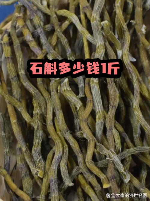 石斛花多少钱一克?铁皮品种价格参考与影响因素解析 咨询指南:如何获取精准报价?