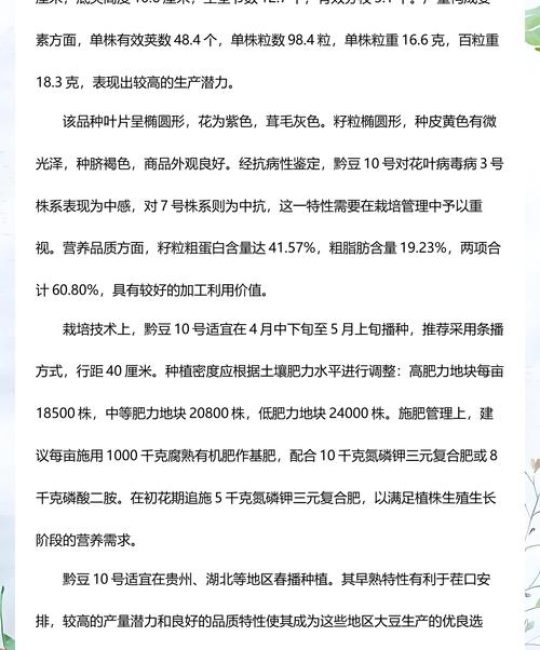 大豆种植技术指南：适宜区域与全流程操作规范