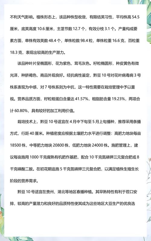 大豆种植技术指南:适宜区域与全流程操作规范 一、适宜时间