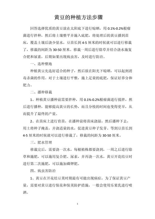 大豆种植技术指南:适宜区域与全流程操作规范 二、土壤环境