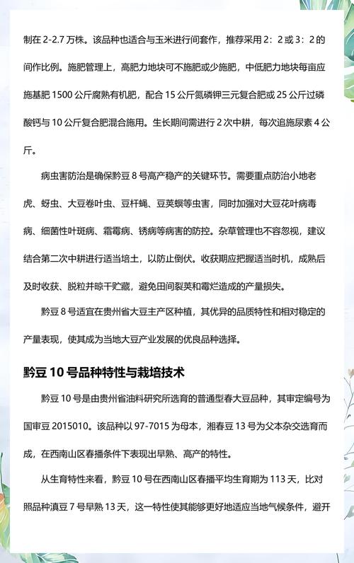 大豆种植技术指南:适宜区域与全流程操作规范 六、苗期管理
