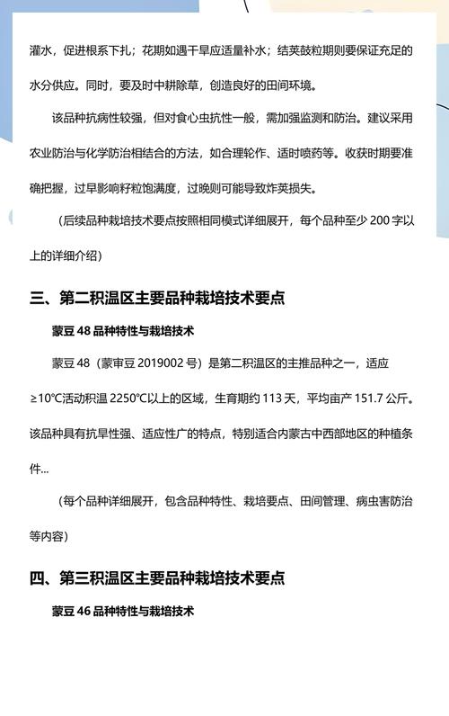 大豆种植技术指南:适宜区域与全流程操作规范 七、成活注意事项
