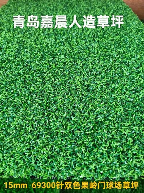 关键因素一：规格（草高、密度与底布）