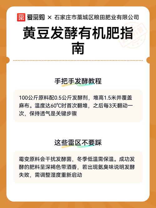 如何发酵黄豆做有机肥? 注意事项