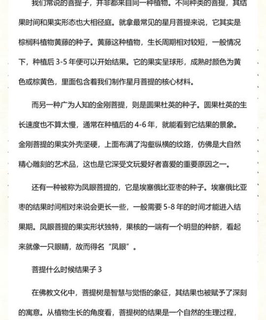 菩提树什么时候结果？果期、养护与促果全攻略