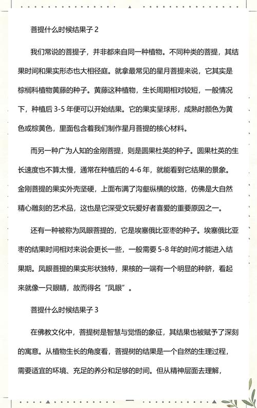菩提树什么时候结果?果期、养护与促果全攻略 菩提树什么时候结果?果期、养护与促果全攻略